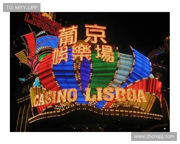 澳门葡京是啥:详细介绍澳门葡京赌场的历史背景与发展现状 澳门葡京是啥:详细介绍澳门葡京赌场的历史背景与发展现状