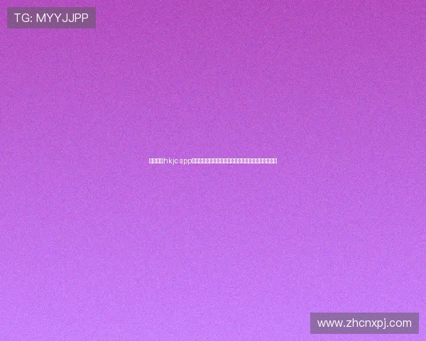 快速访问hkjc app国际入口的操作流程,帮助新手用户轻松上手博彩平台 快速访问hkjc app国际入口的操作流程,帮助新手用户轻松上手博彩平台